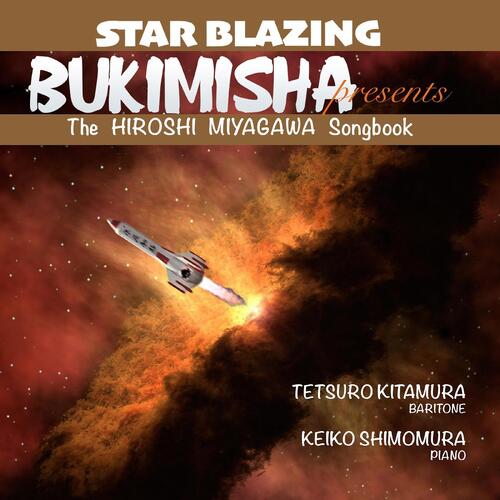 Bukimisha Star Blazing: The Hiroshi Miyagawa… (CD)
