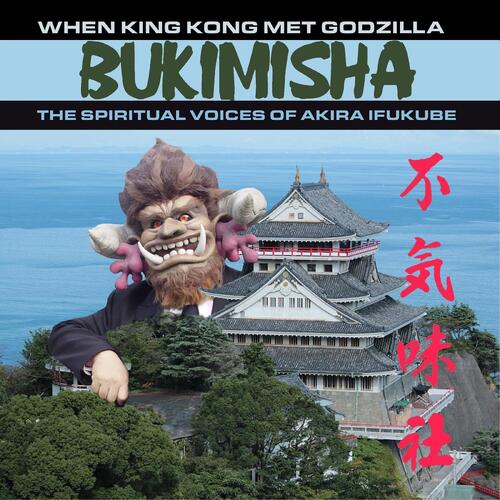 Bukimisha When King Kong Met Godzilla (CD)
