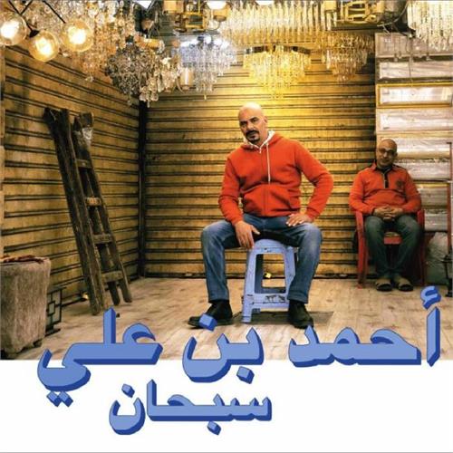 Ahmed Ben Ali Subhana (CD)