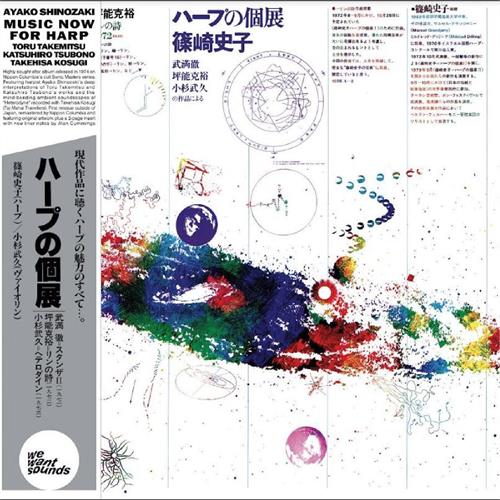 Ayako Shinozaki Music Now For Harp (CD)
