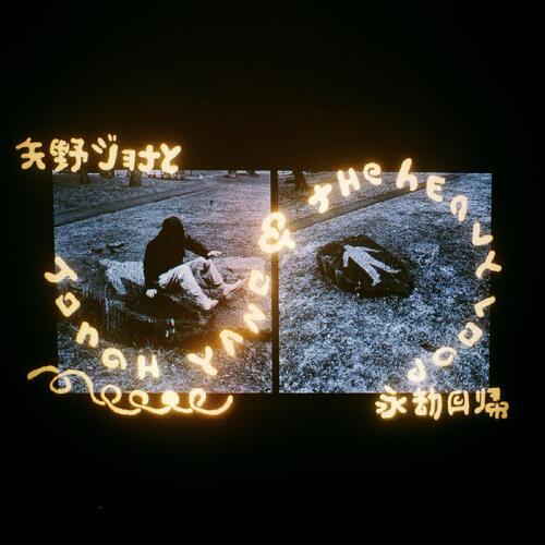 Jonah Yano Jonah Yano & The Heavy Loop (LP) 