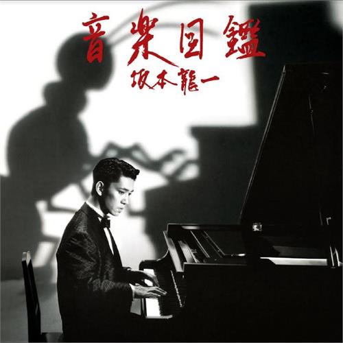Ryuichi Sakamoto Ongaku Zukan (LP+7")