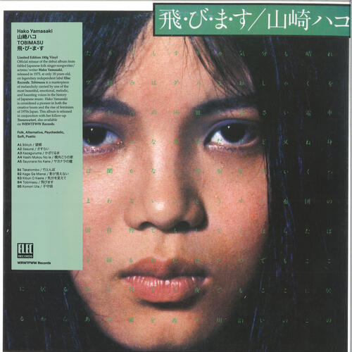 Hako Yamasaki Tobimasu - LTD (LP) 