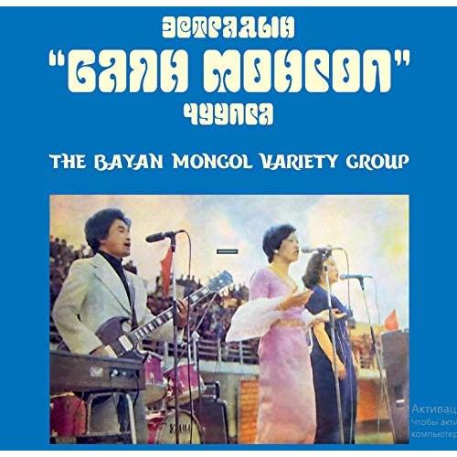 The Bayan Mongol Variety Group The Bayan Mongol Variety Group (LP)